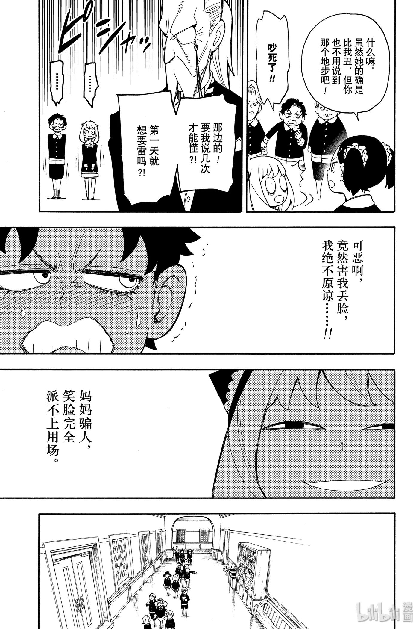 间谍过家家 8 MISSION 8 第17页
