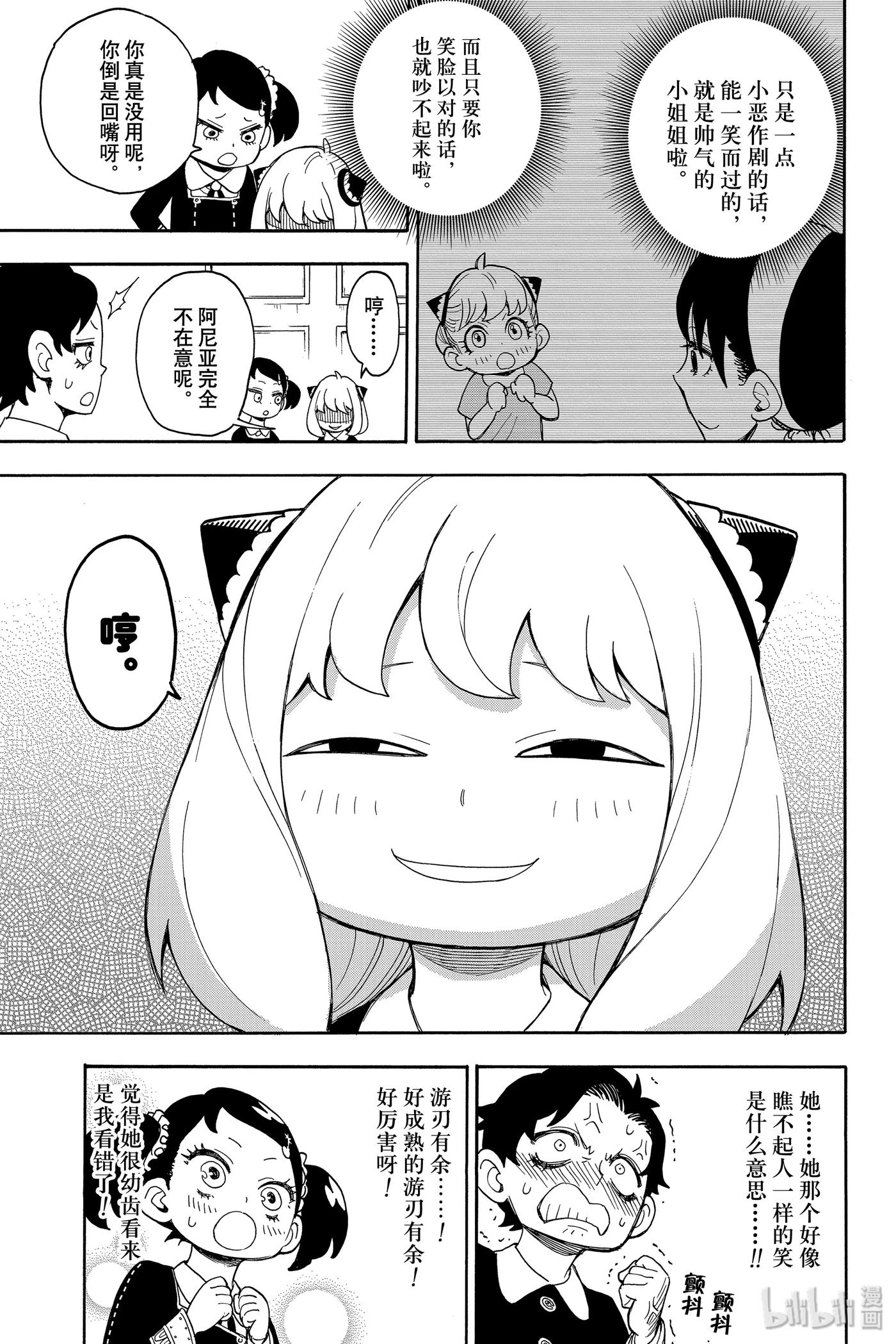 间谍过家家 8 MISSION 8 第15页