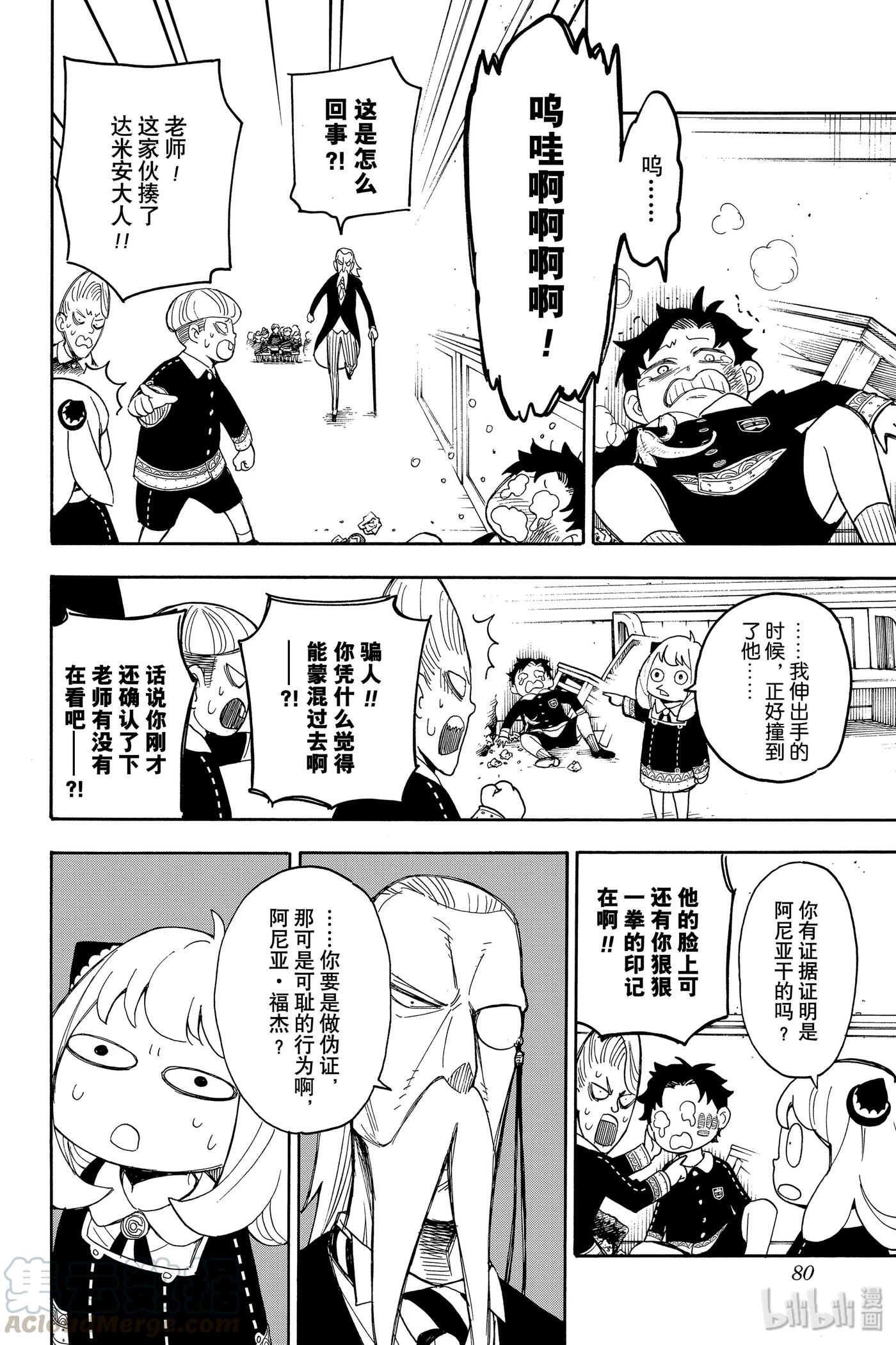 间谍过家家 8 MISSION 8 第22页