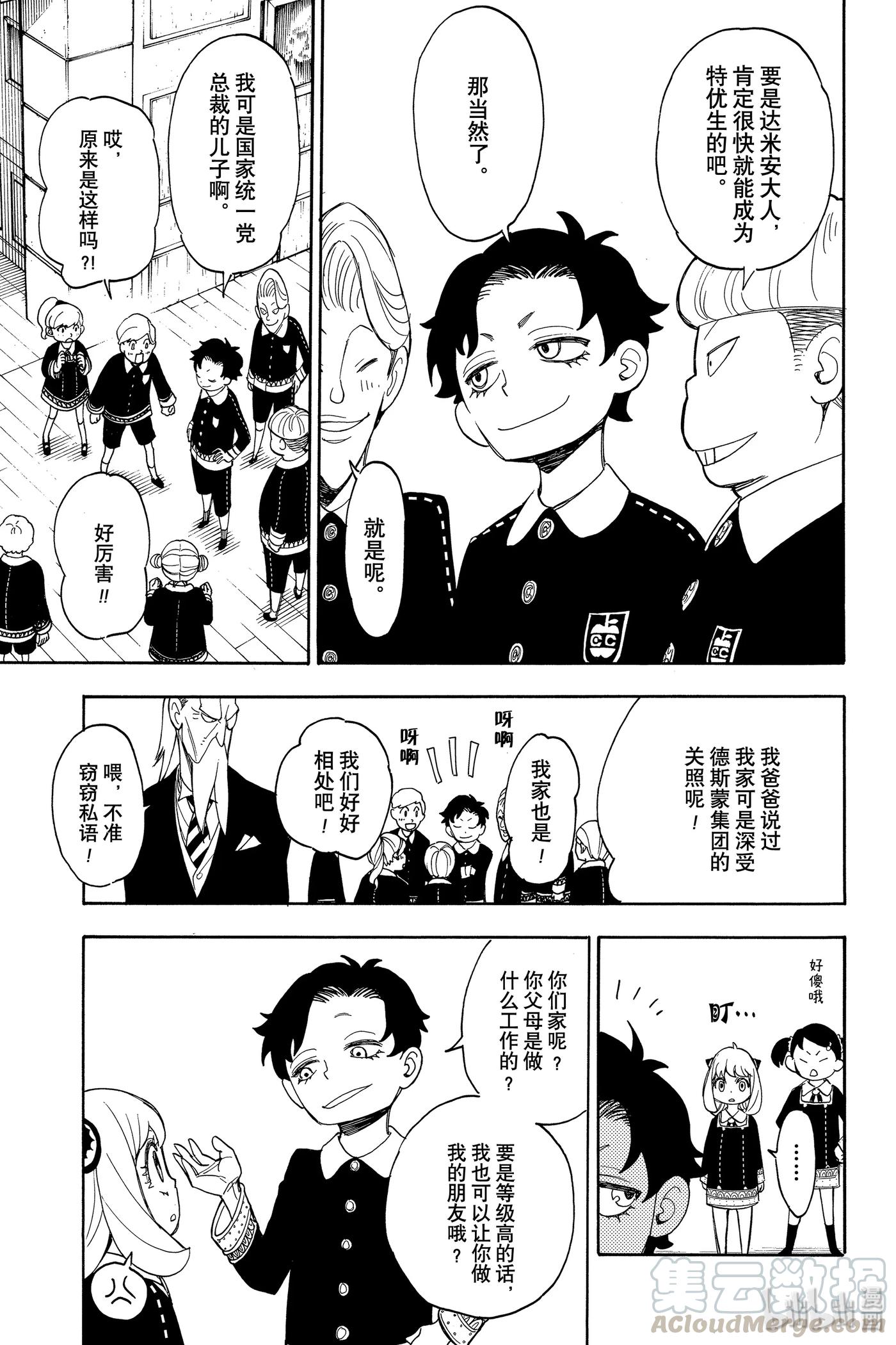 间谍过家家 8 MISSION 8 第13页