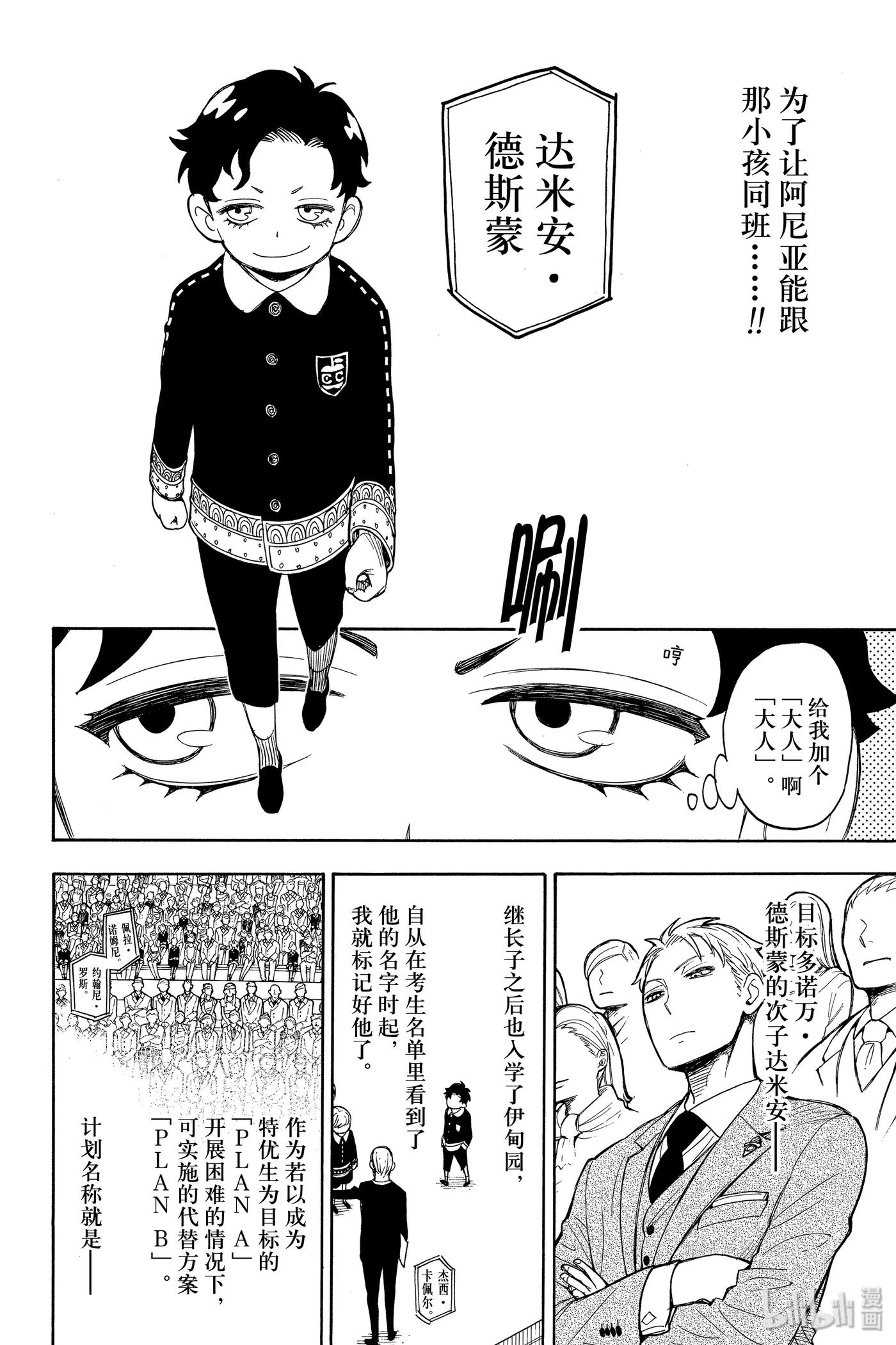 间谍过家家 8 MISSION 8 第6页