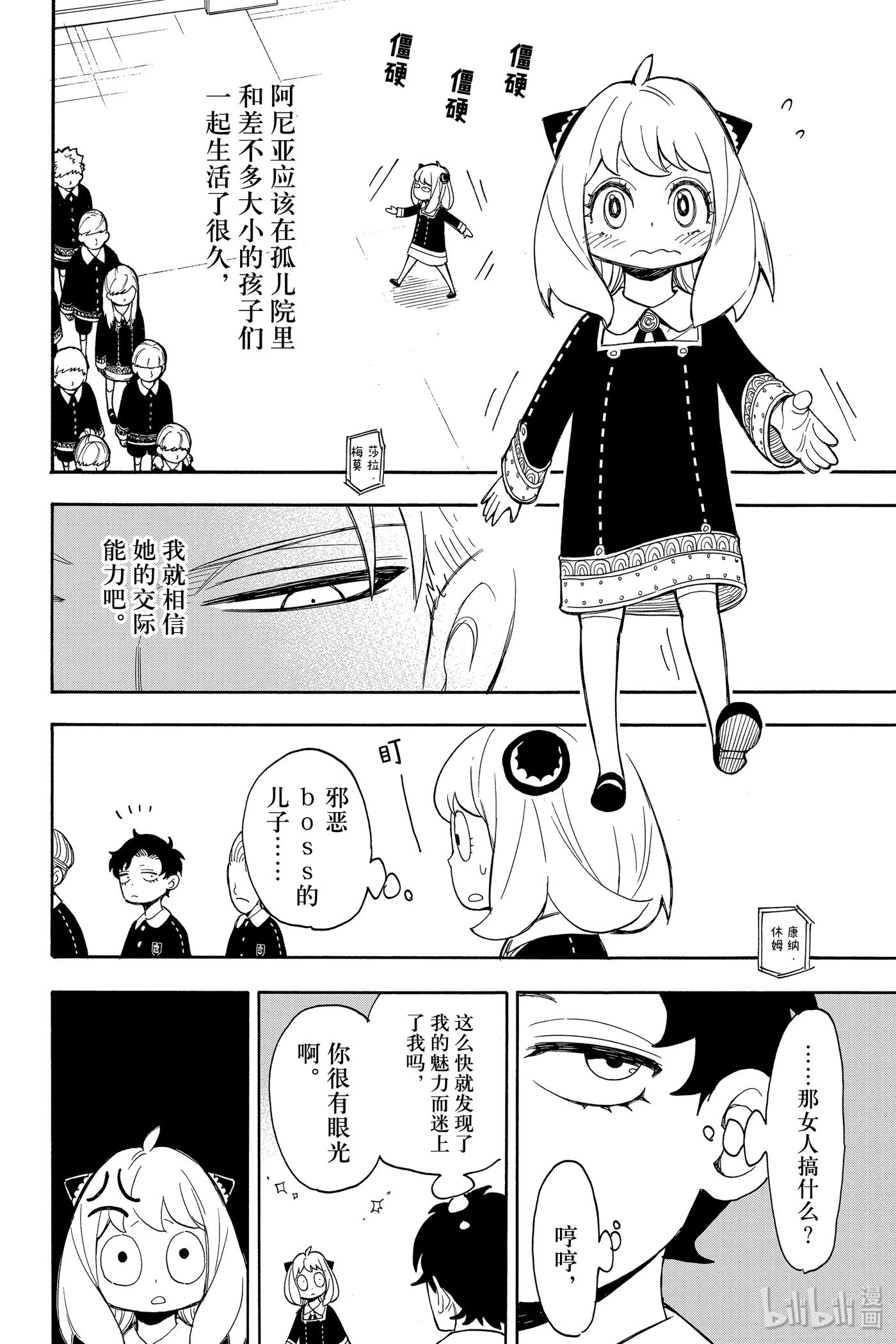间谍过家家 8 MISSION 8 第8页