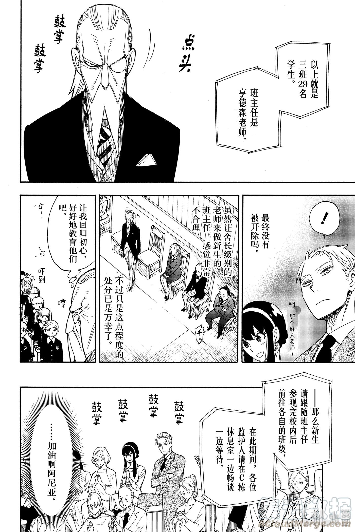 间谍过家家 8 MISSION 8 第10页