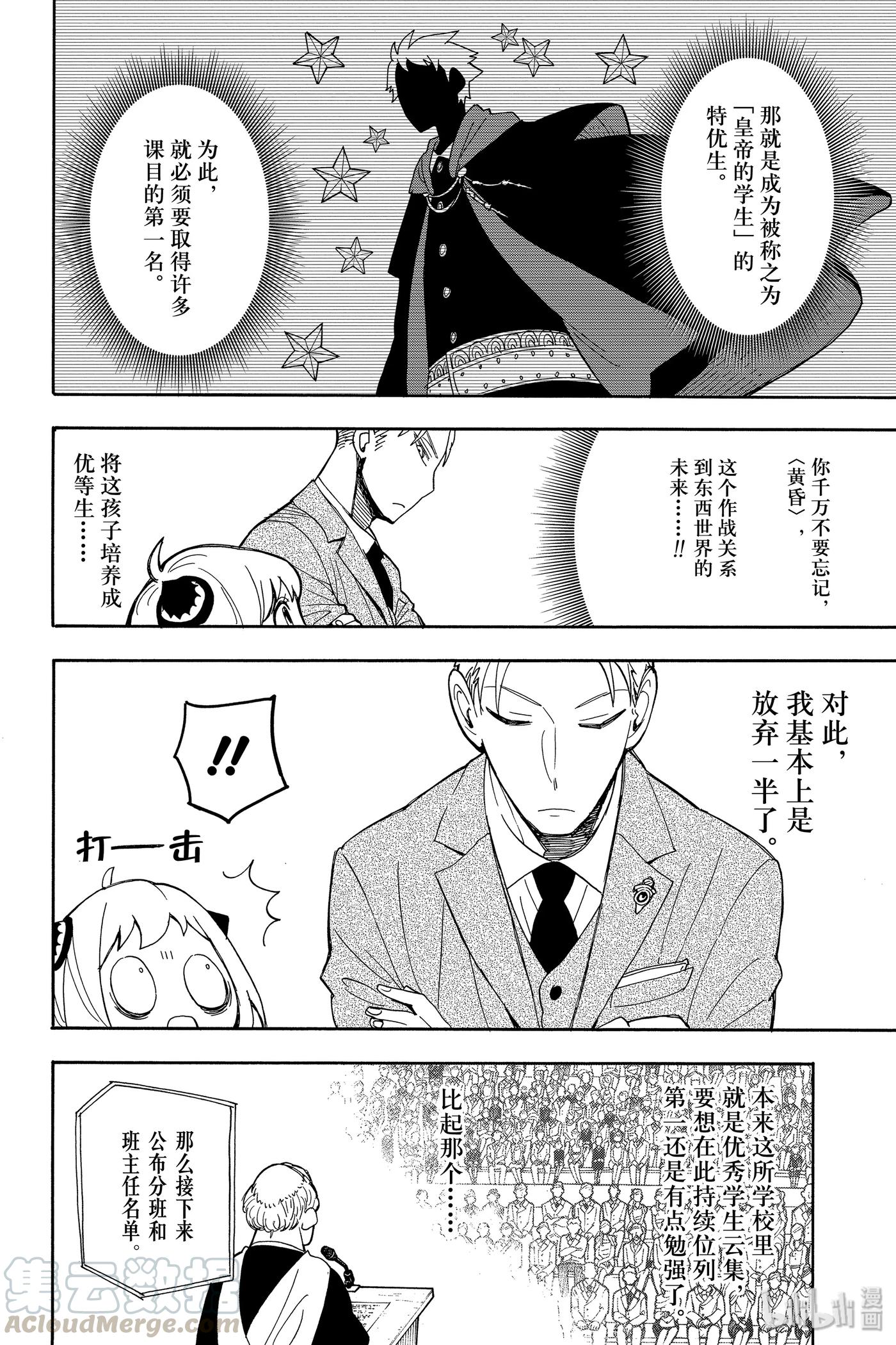 间谍过家家 8 MISSION 8 第4页