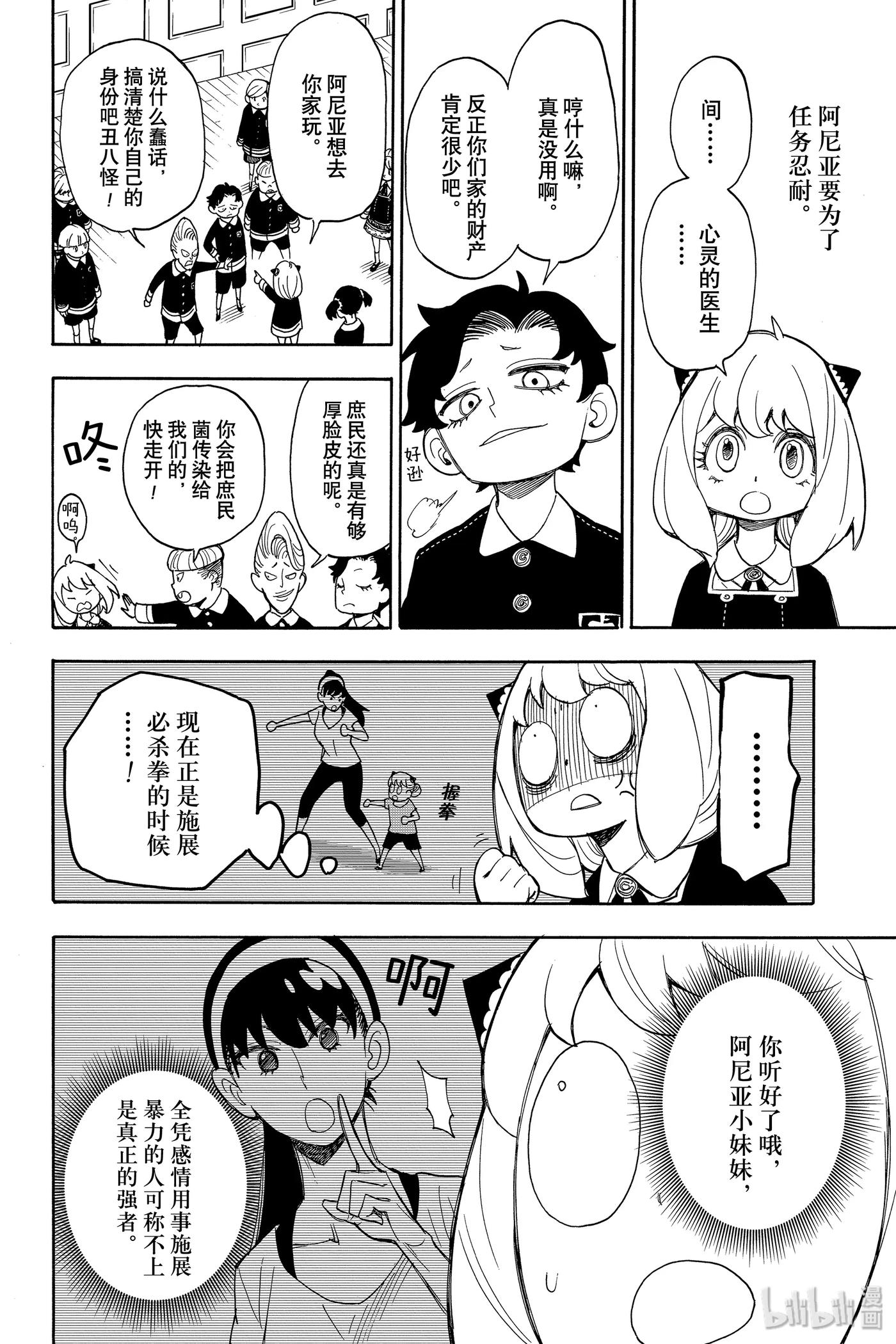 间谍过家家 8 MISSION 8 第14页