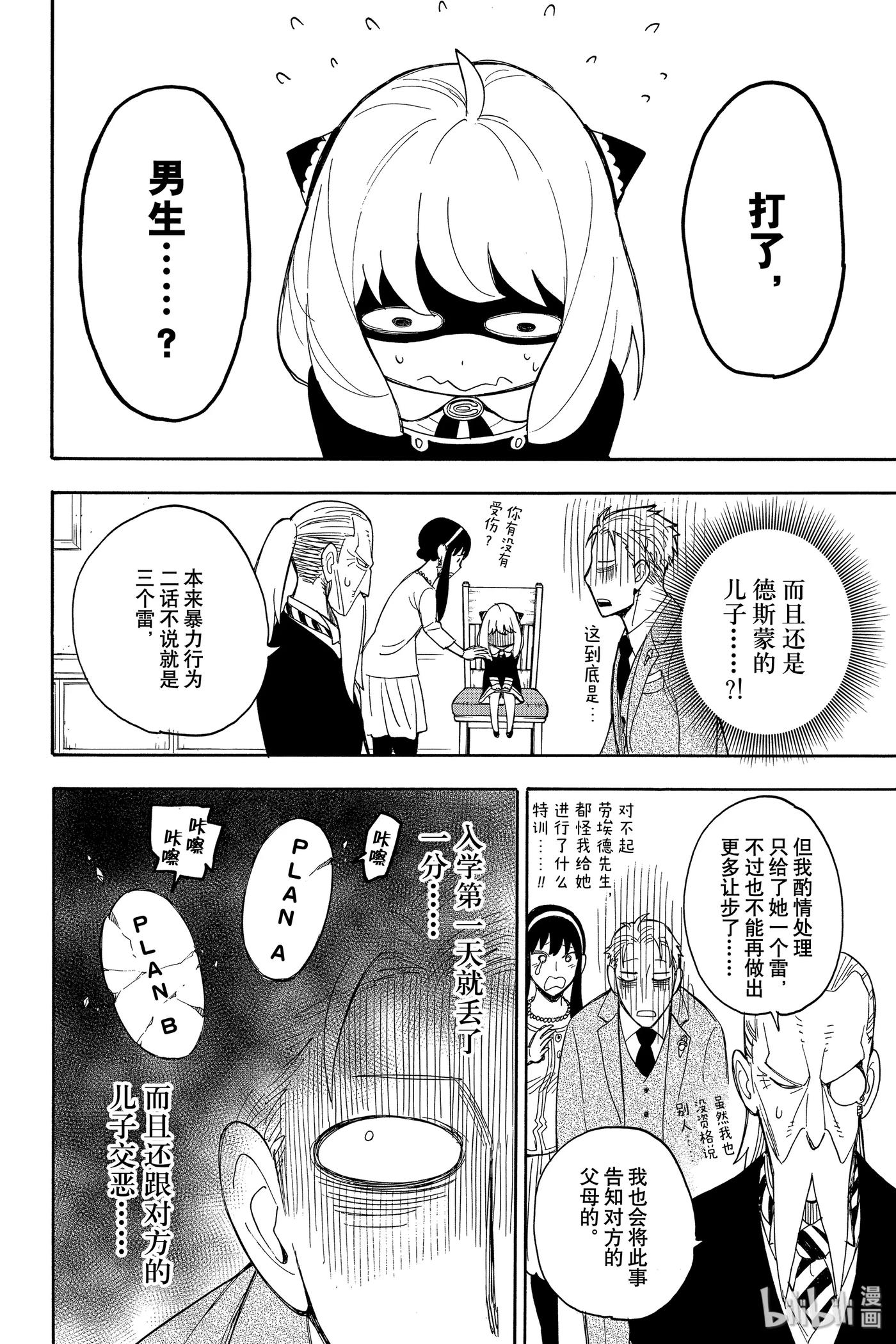 间谍过家家 8 MISSION 8 第26页