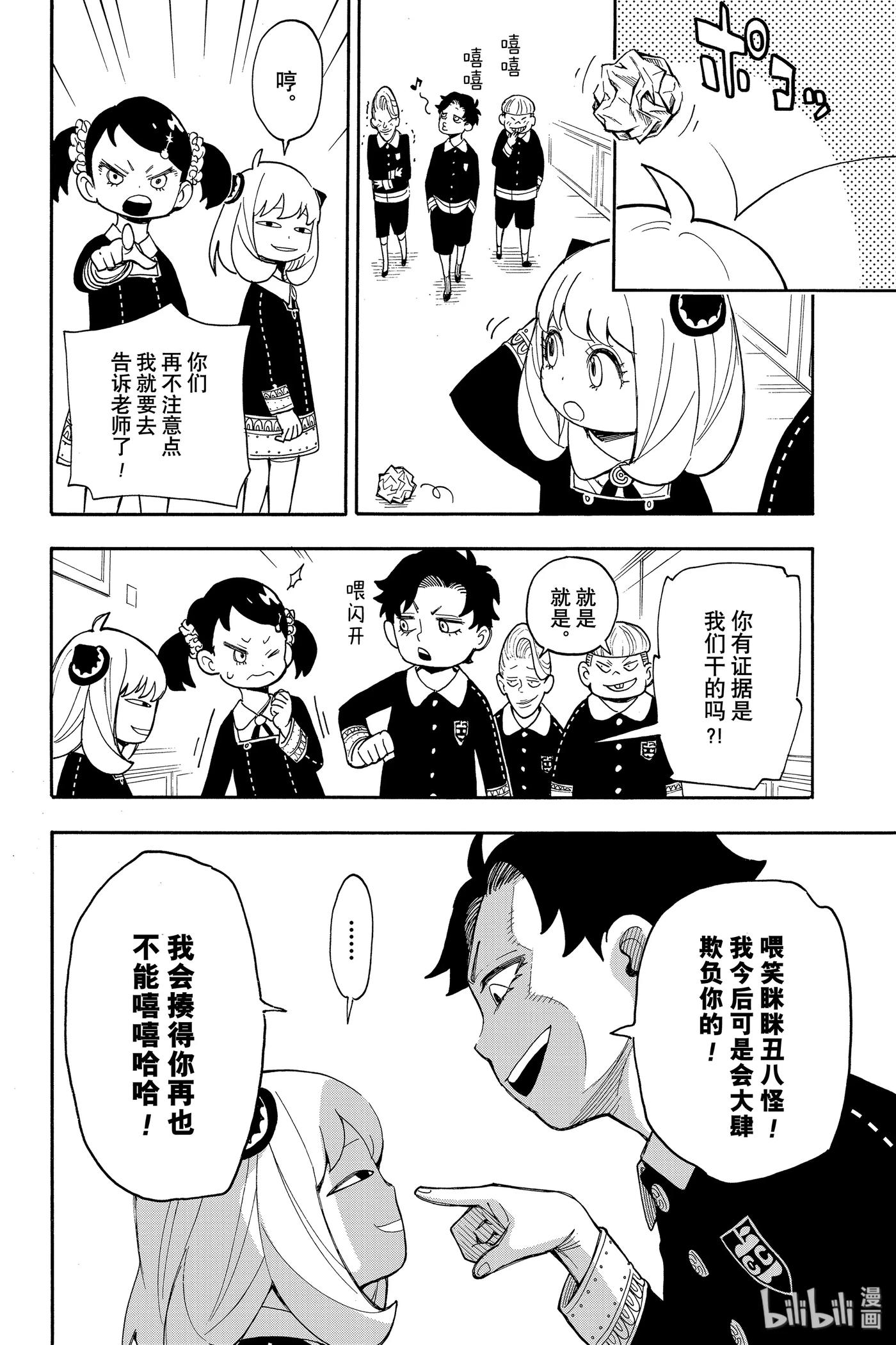间谍过家家 8 MISSION 8 第18页
