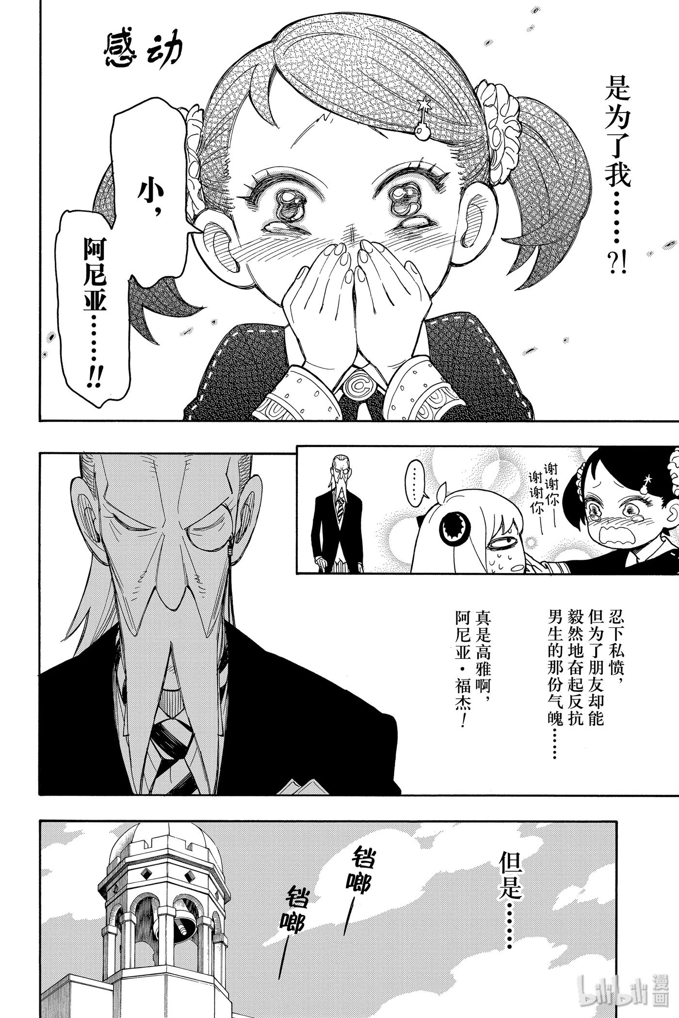间谍过家家 8 MISSION 8 第24页
