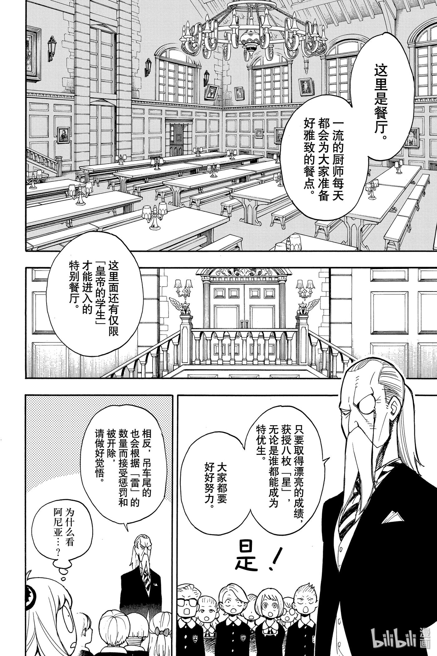 间谍过家家 8 MISSION 8 第12页