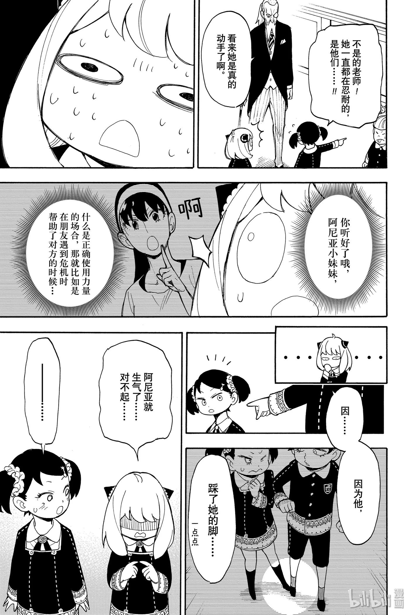 间谍过家家 8 MISSION 8 第23页