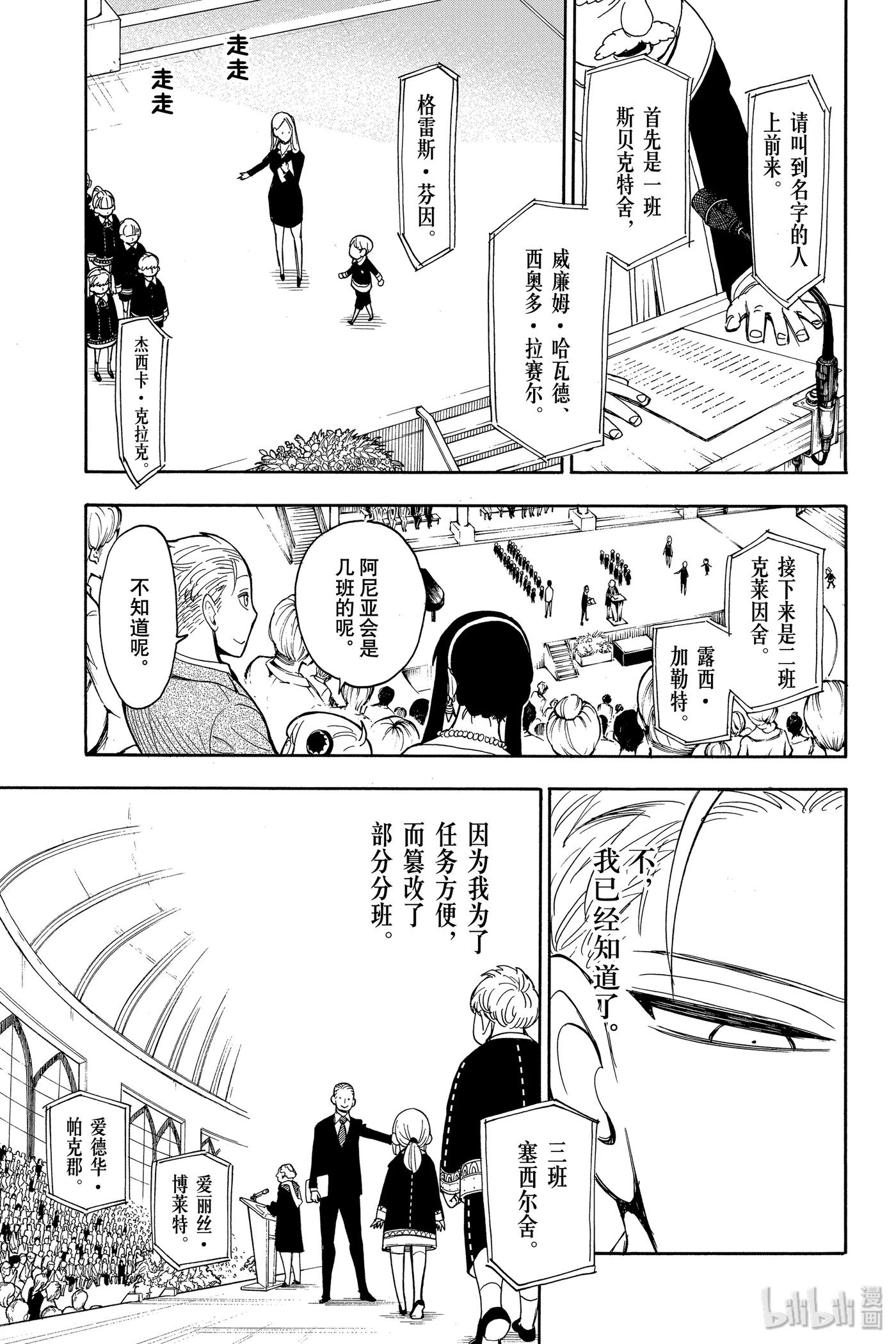间谍过家家 8 MISSION 8 第5页