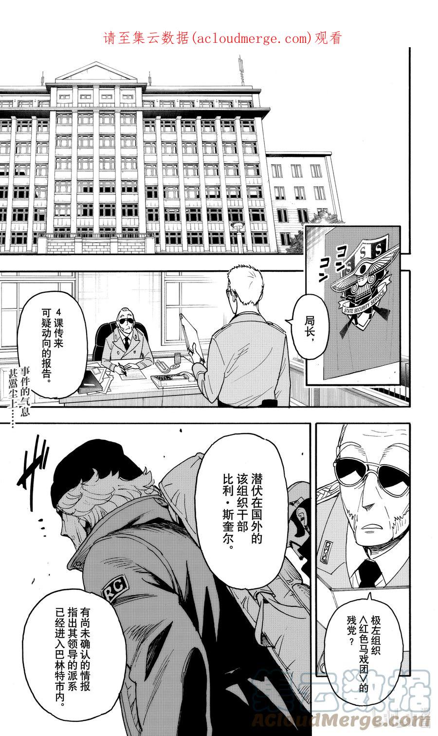 间谍过家家 69 MISSION 69 第1页
