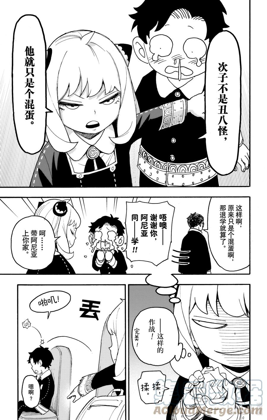 间谍过家家 69 MISSION 69 第6页