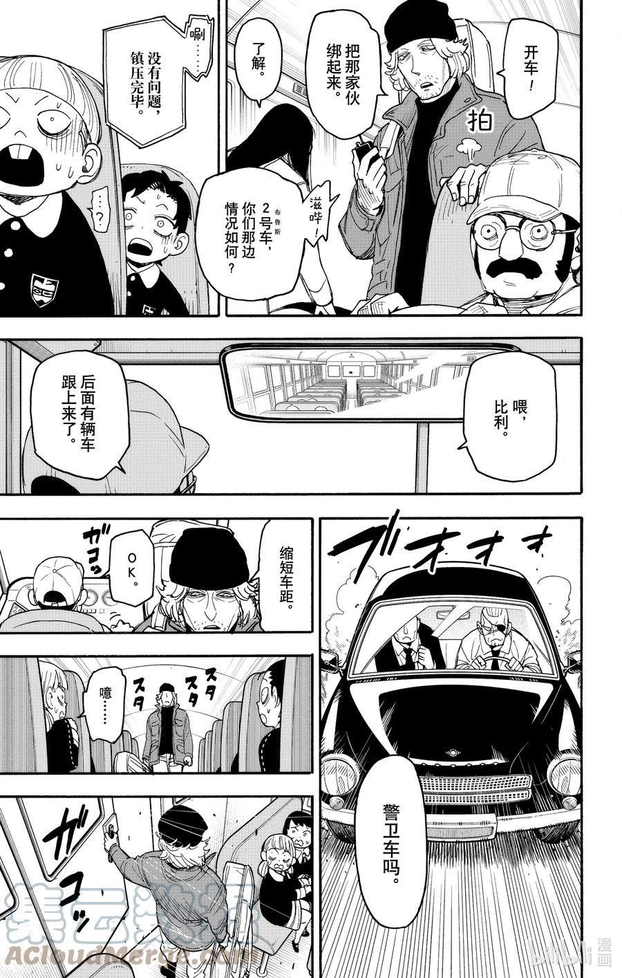 间谍过家家 69 MISSION 69 第14页