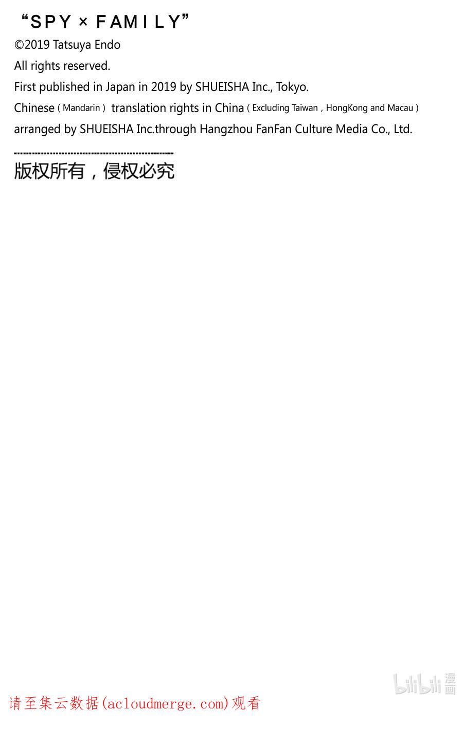 间谍过家家 69 MISSION 69 第17页