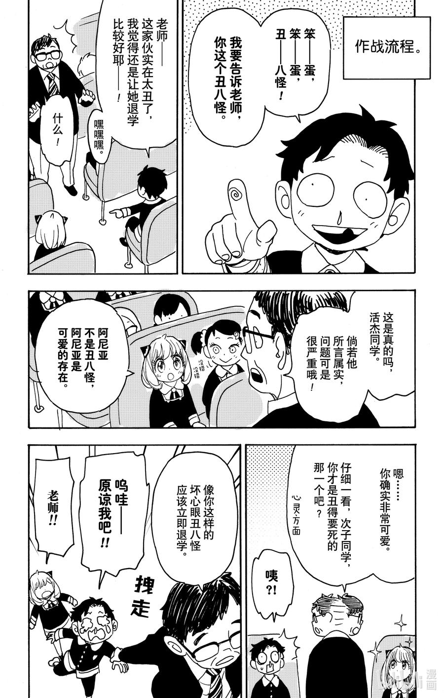 间谍过家家 69 MISSION 69 第5页