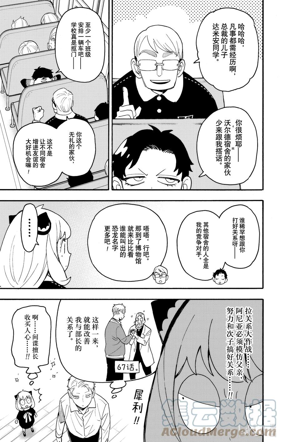 间谍过家家 69 MISSION 69 第4页