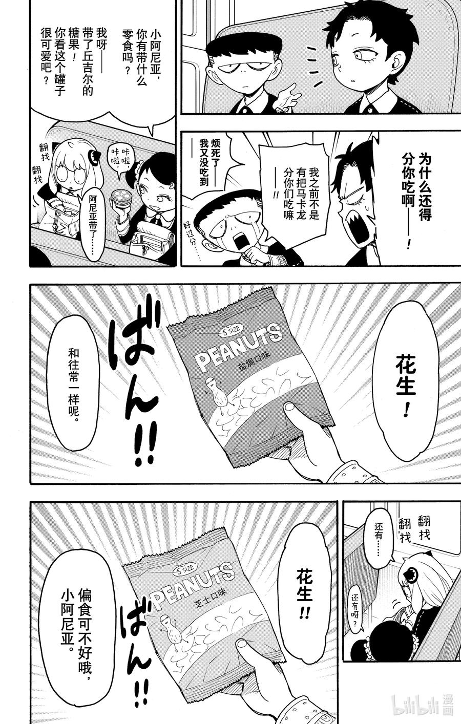 间谍过家家 69 MISSION 69 第9页