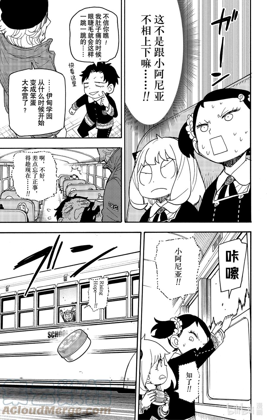 间谍过家家 70 MISSION 70 第15页