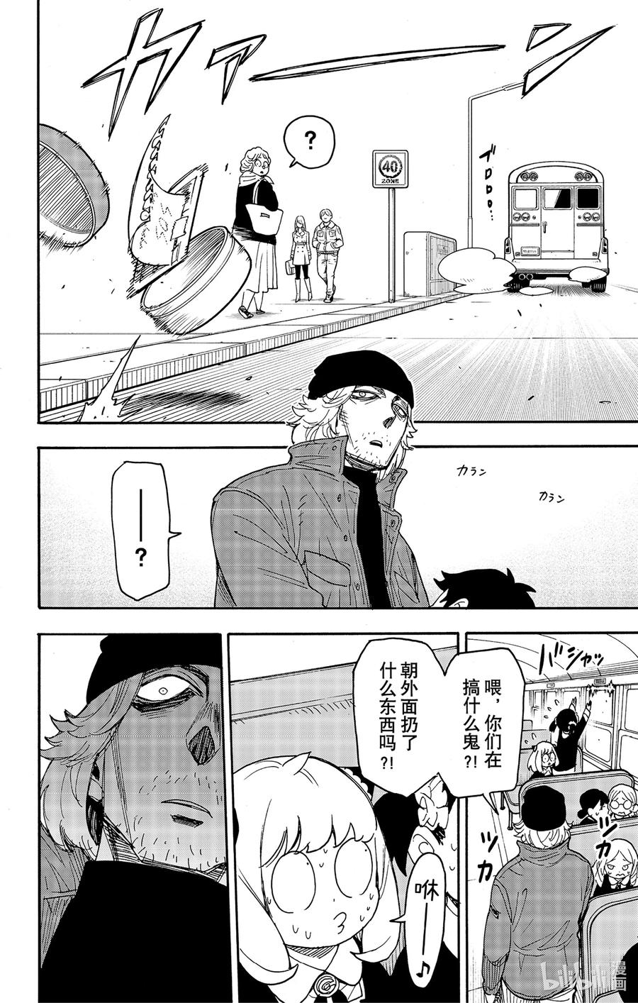 间谍过家家 70 MISSION 70 第16页