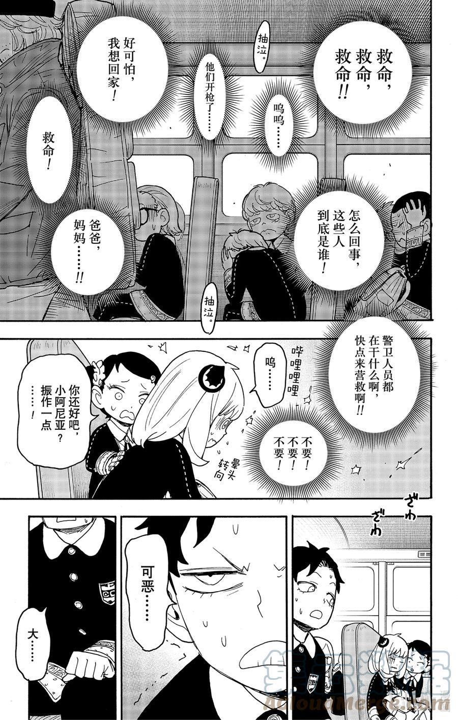 间谍过家家 70 MISSION 70 第3页
