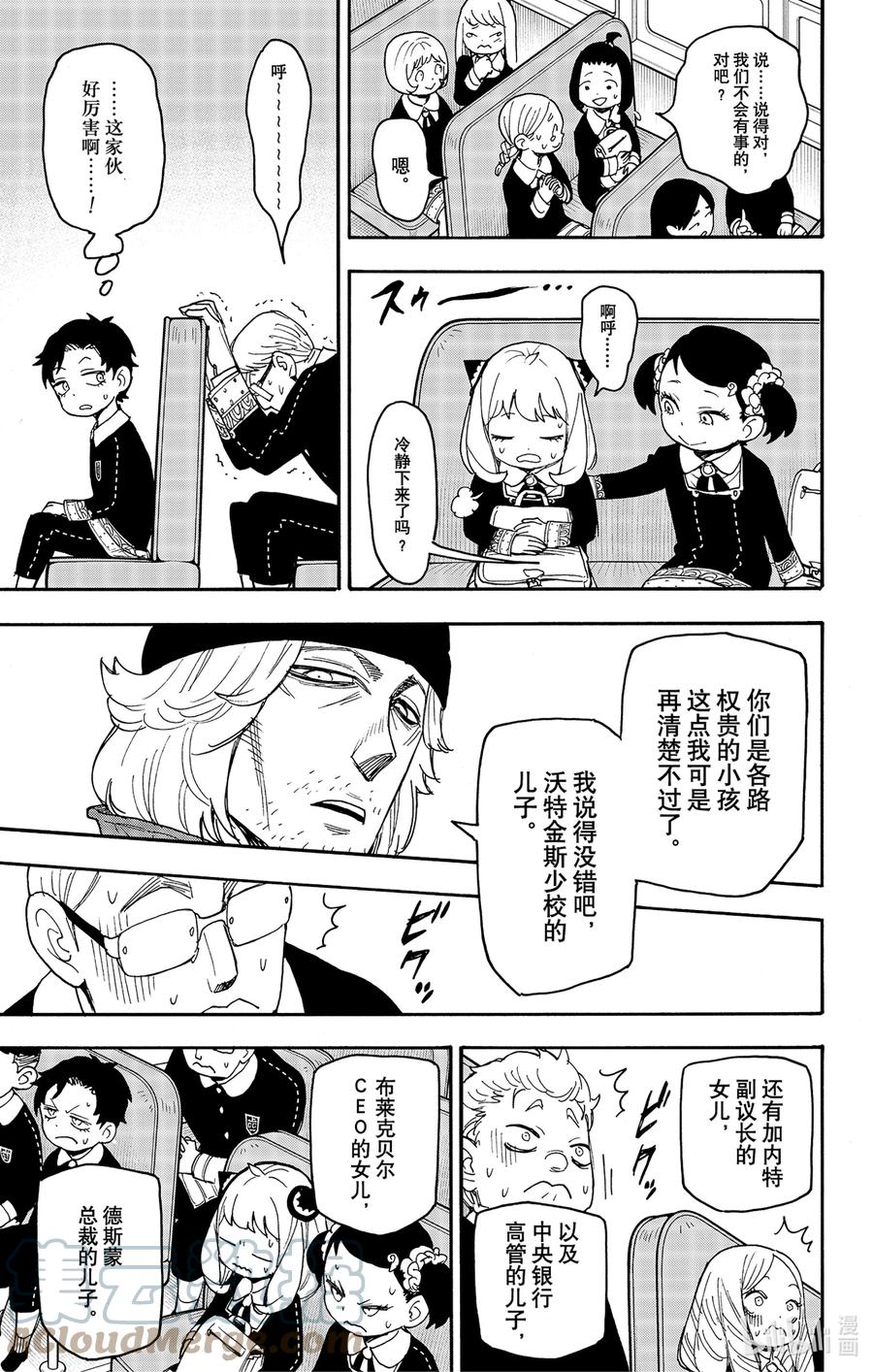 间谍过家家 70 MISSION 70 第5页