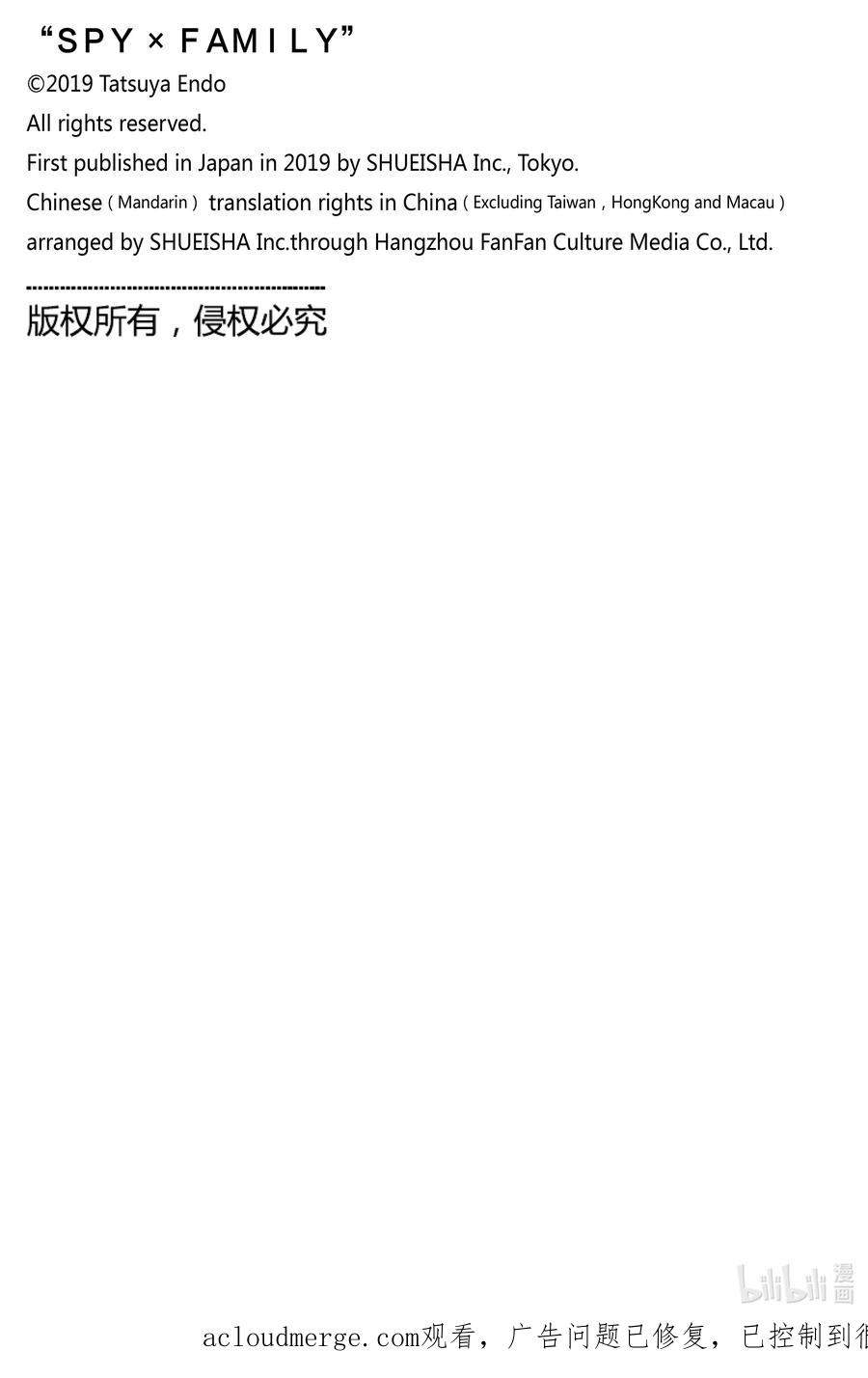 间谍过家家 70 MISSION 70 第20页