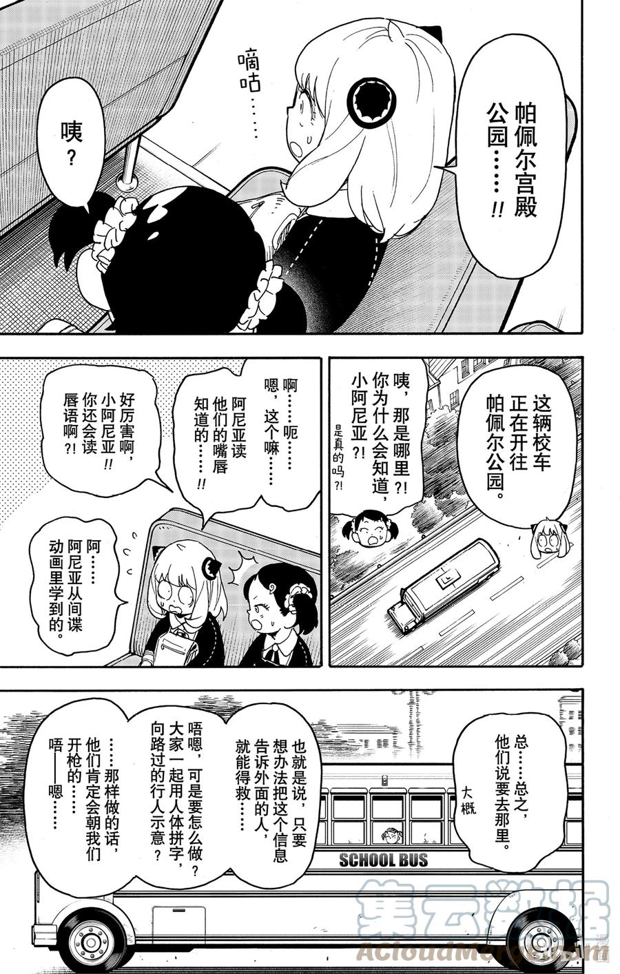 间谍过家家 70 MISSION 70 第11页