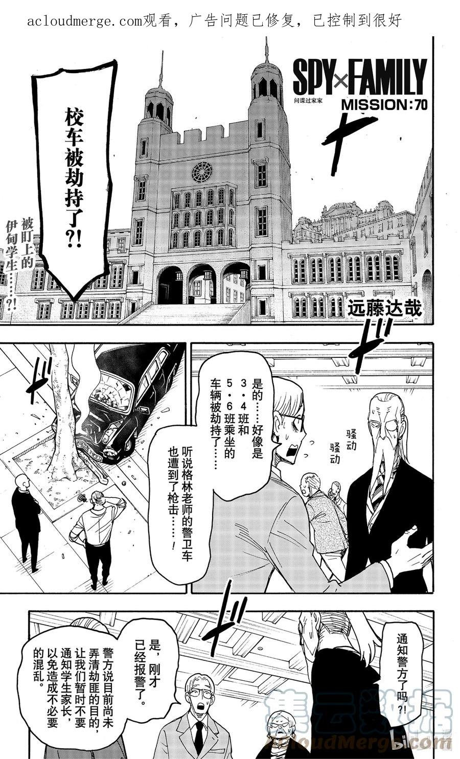 间谍过家家 70 MISSION 70 第1页
