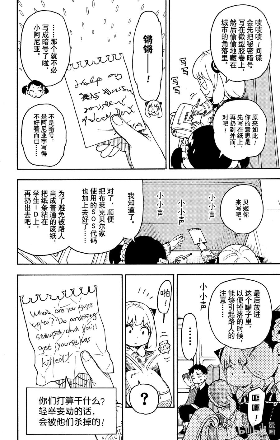间谍过家家 70 MISSION 70 第12页