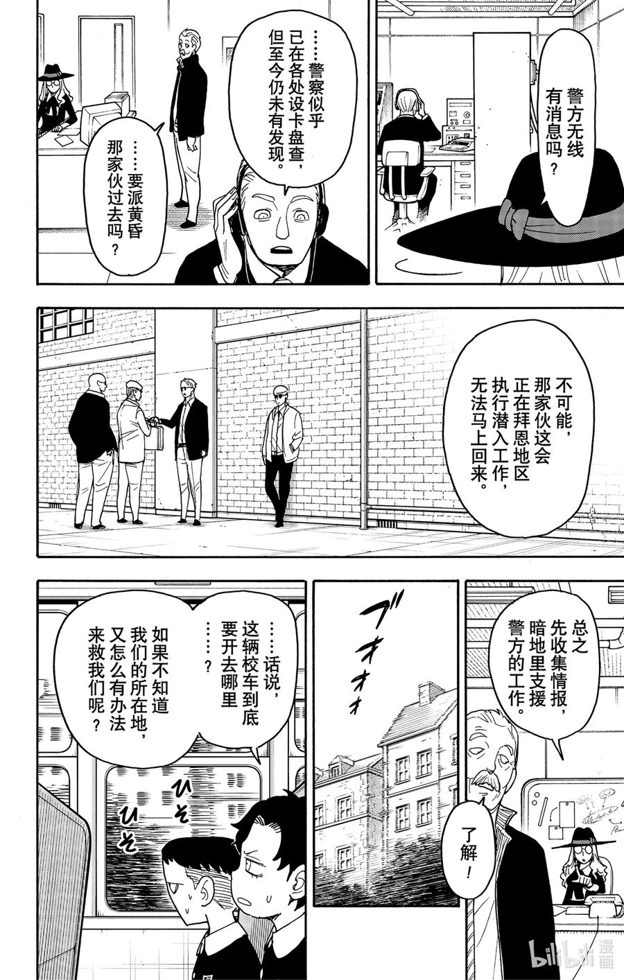 间谍过家家 70 MISSION 70 第8页