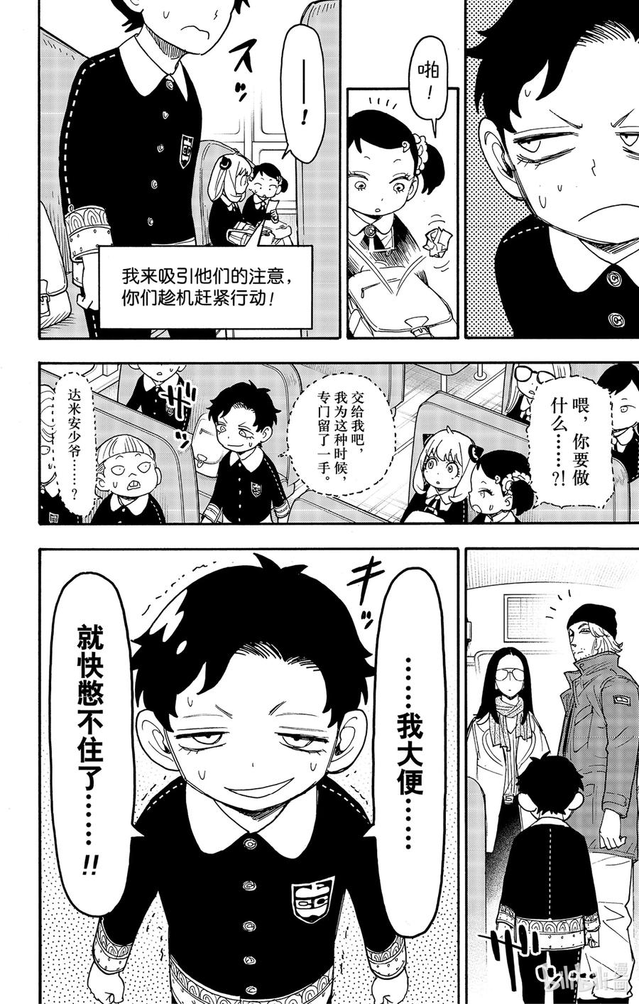 间谍过家家 70 MISSION 70 第14页