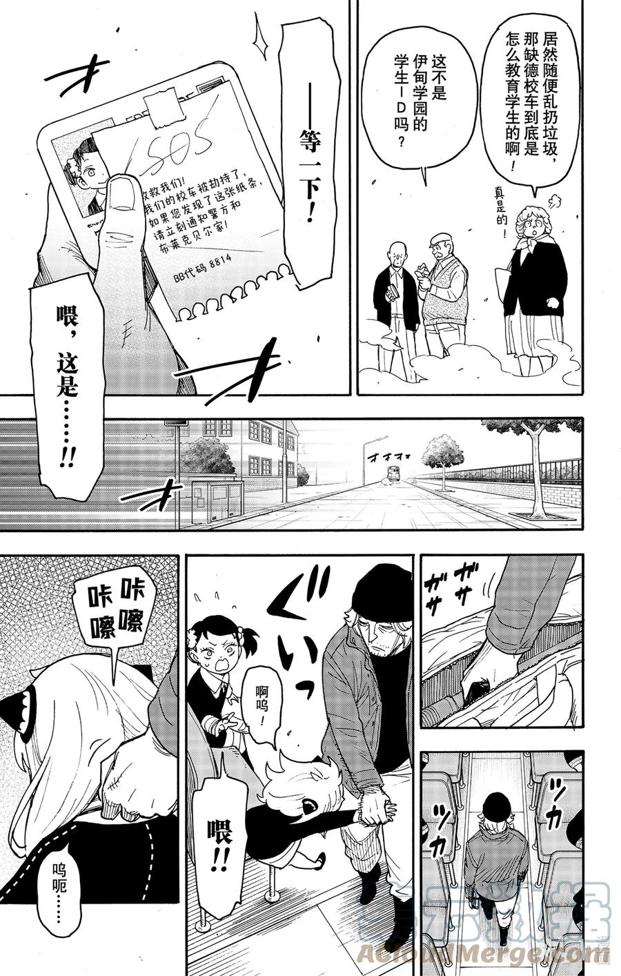 间谍过家家 70 MISSION 70 第17页