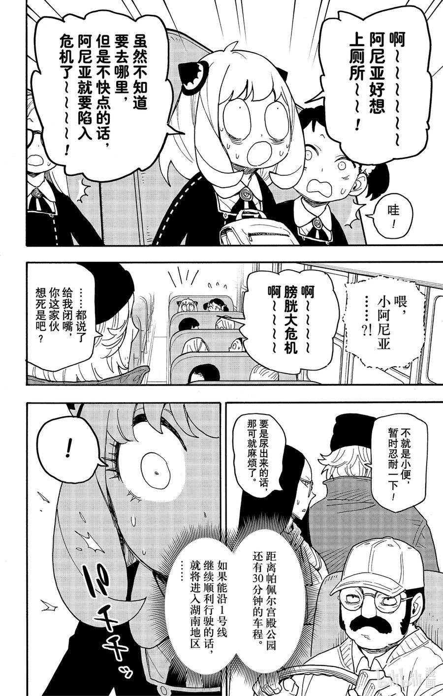 间谍过家家 70 MISSION 70 第10页