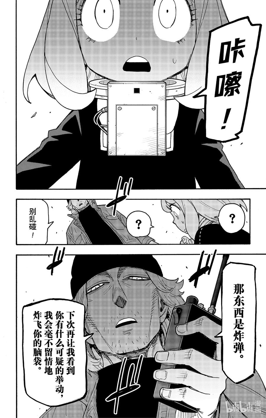 间谍过家家 70 MISSION 70 第18页