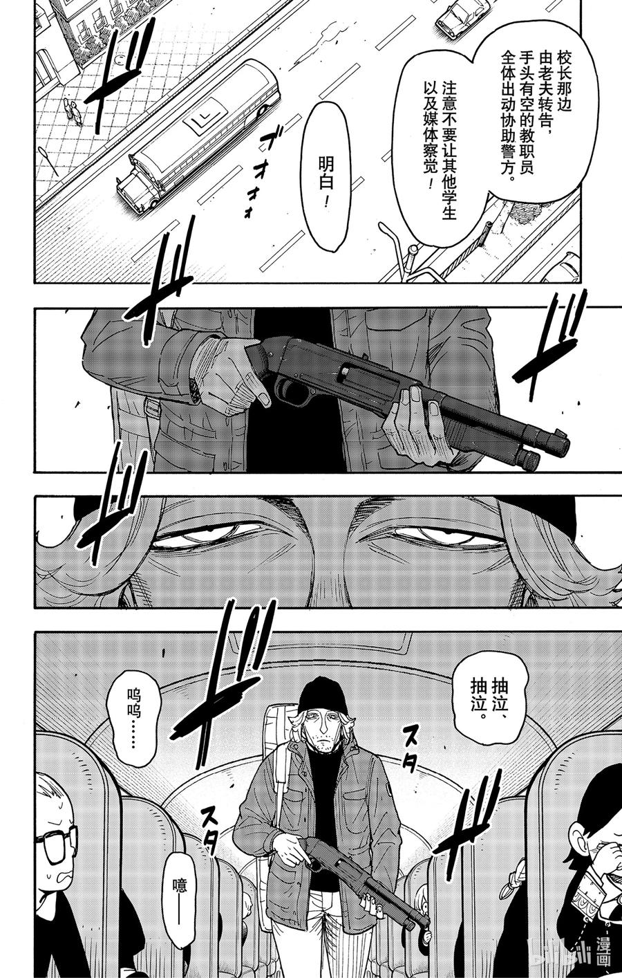 间谍过家家 70 MISSION 70 第2页