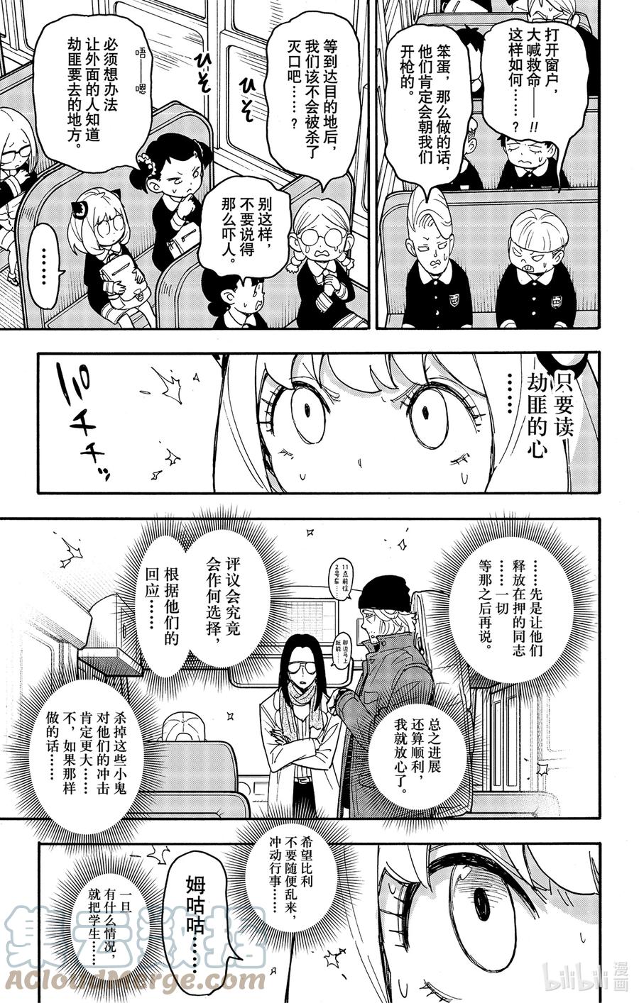 间谍过家家 70 MISSION 70 第9页