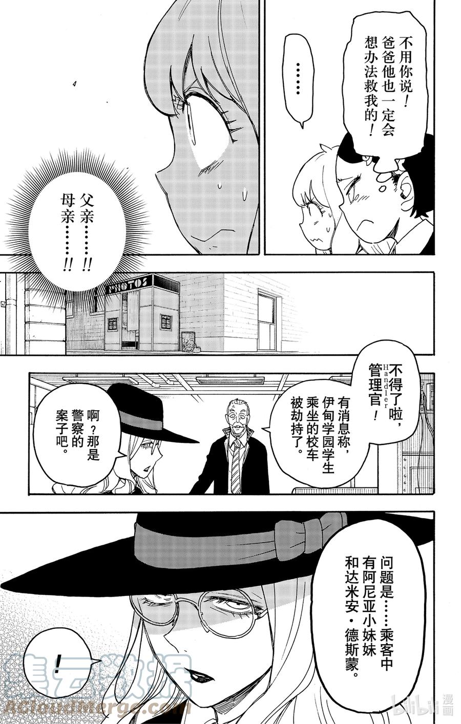 间谍过家家 70 MISSION 70 第7页