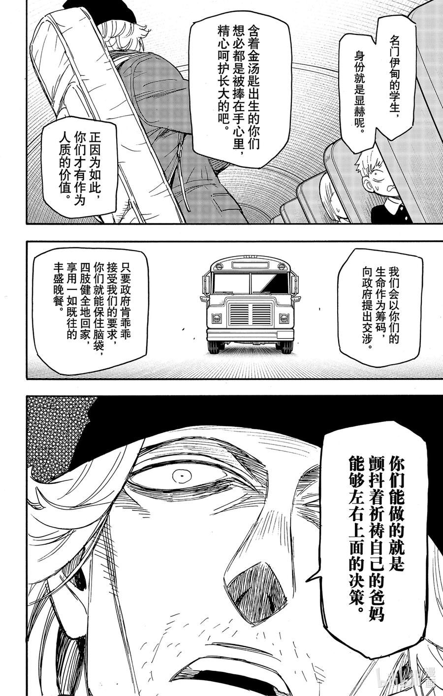间谍过家家 70 MISSION 70 第6页