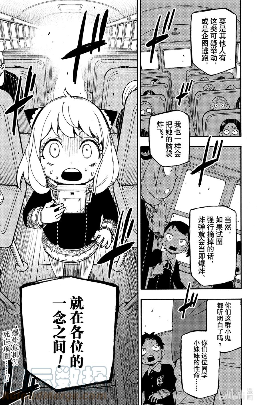 间谍过家家 70 MISSION 70 第19页
