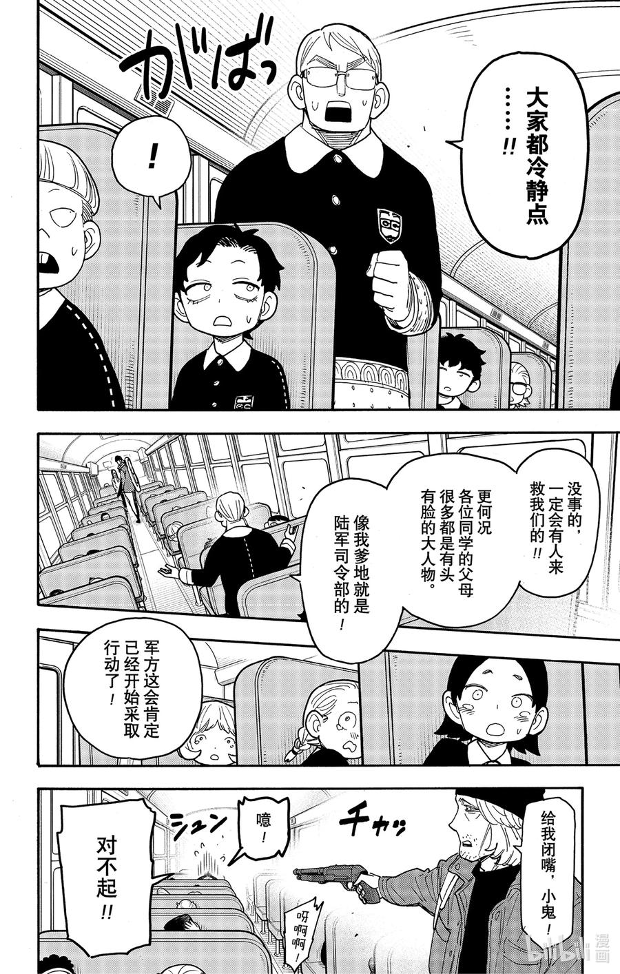 间谍过家家 70 MISSION 70 第4页