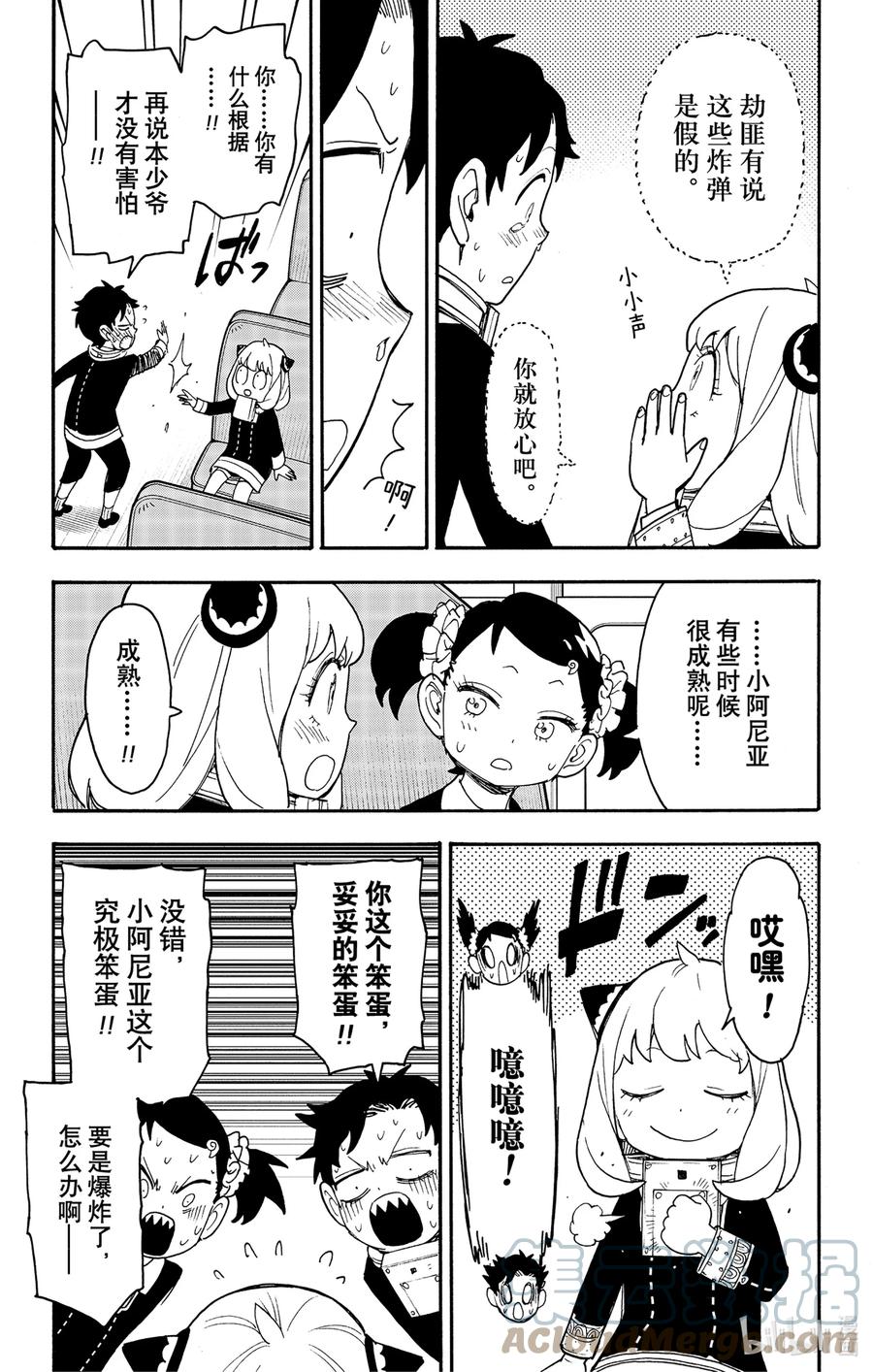 间谍过家家 71 MISSION 71 第15页