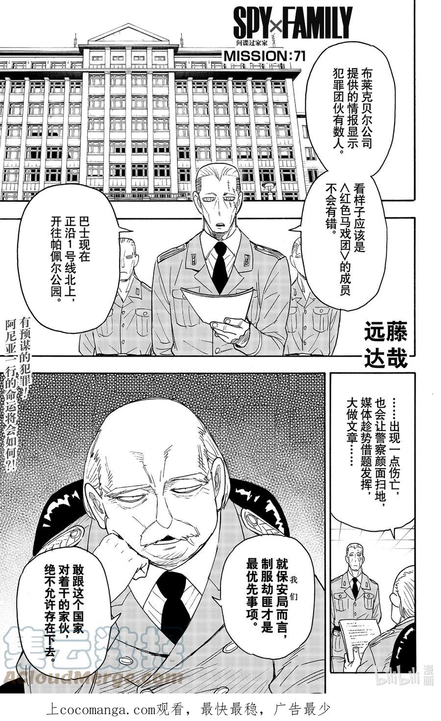 间谍过家家 71 MISSION 71 第1页