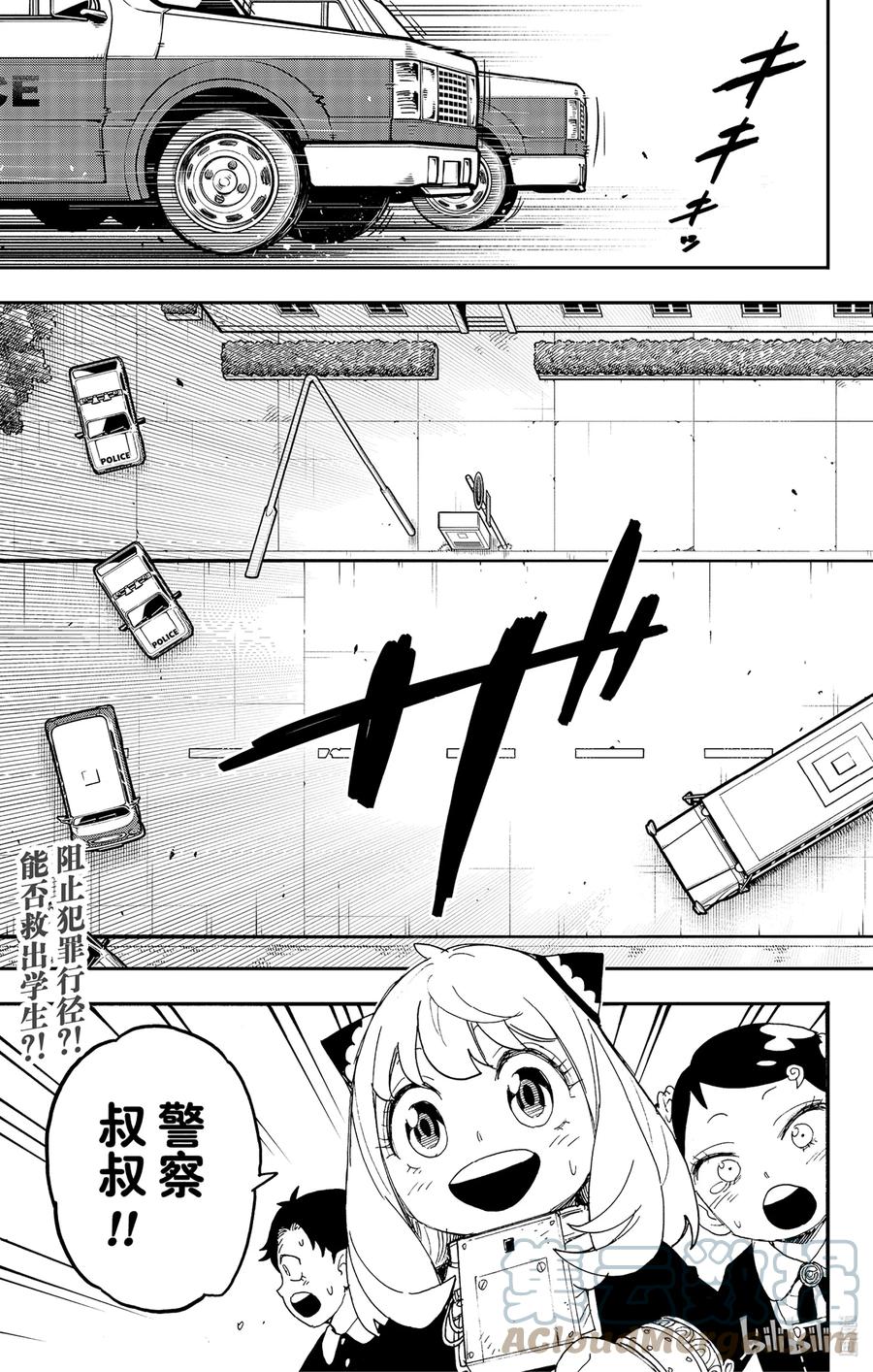 间谍过家家 71 MISSION 71 第19页