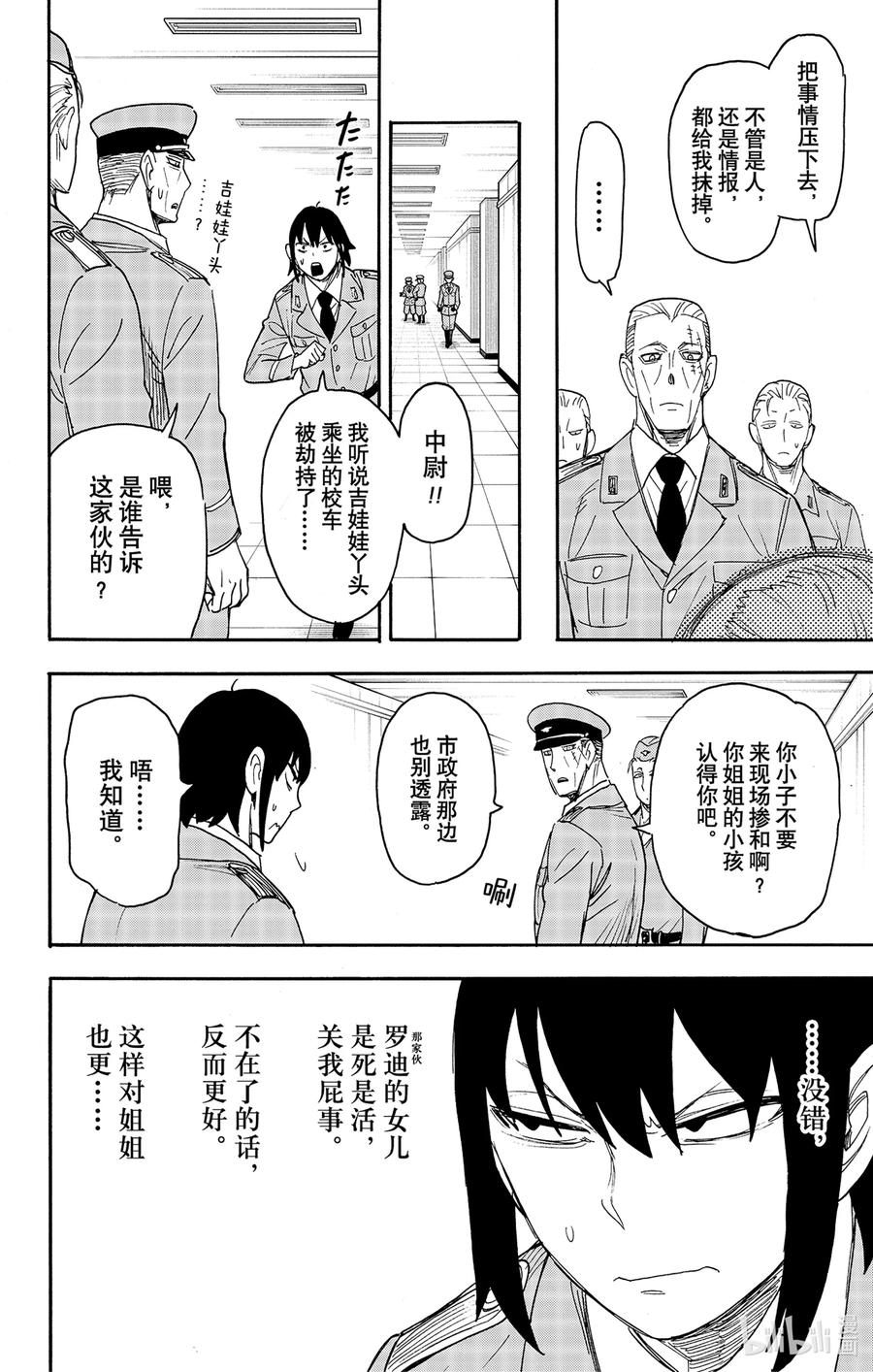 间谍过家家 71 MISSION 71 第2页
