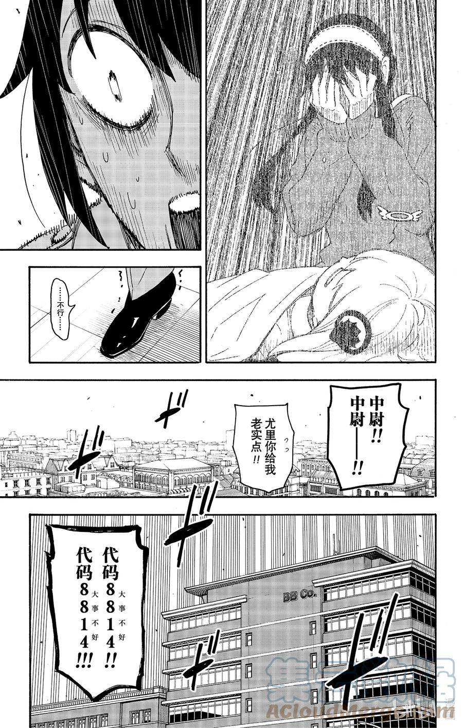间谍过家家 71 MISSION 71 第3页
