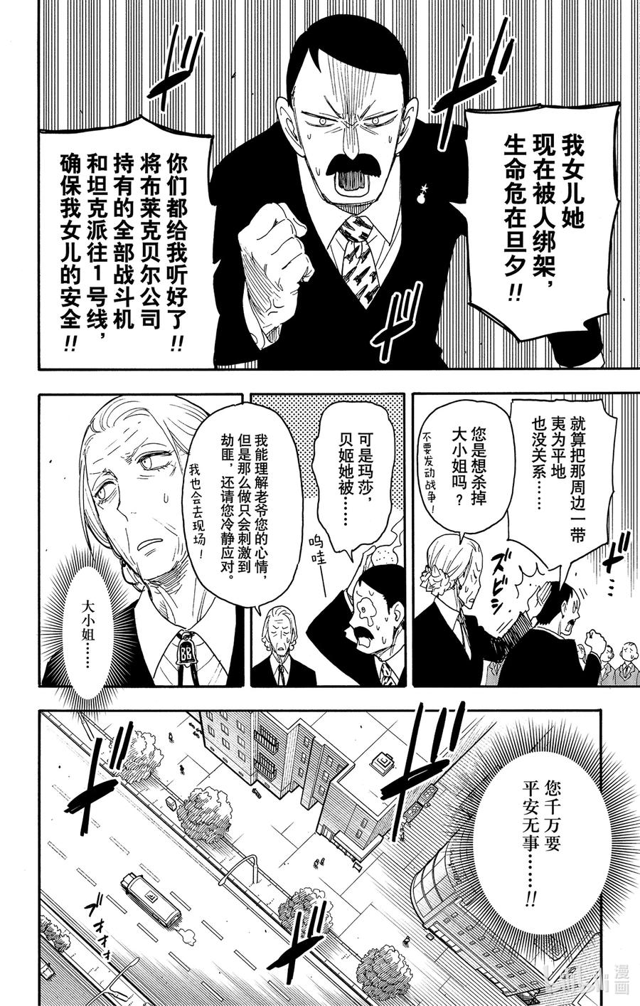 间谍过家家 71 MISSION 71 第4页