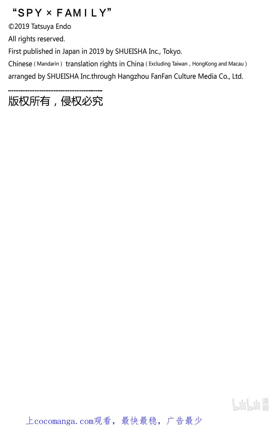 间谍过家家 71 MISSION 71 第20页