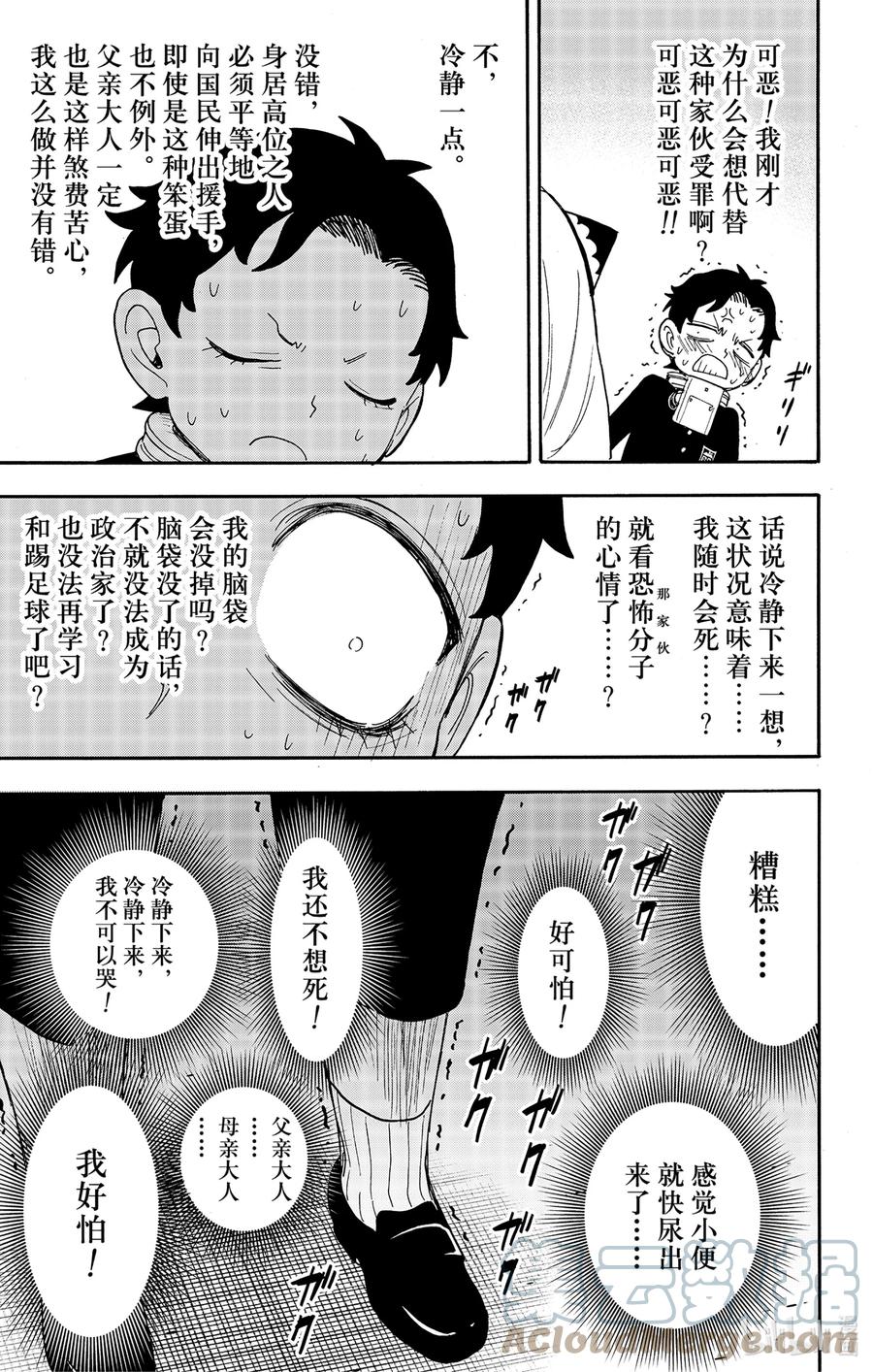 间谍过家家 71 MISSION 71 第13页