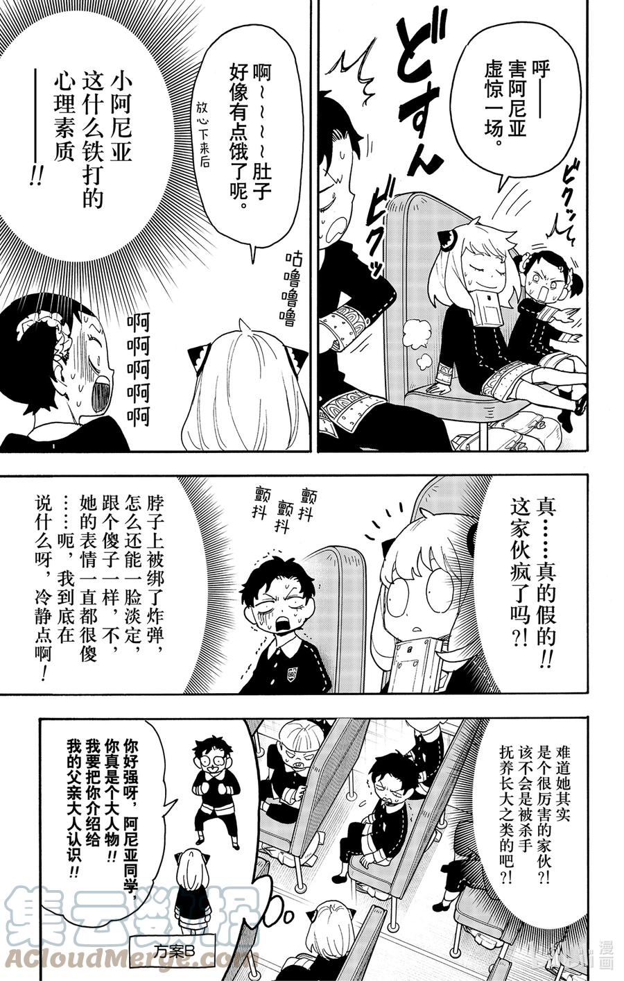 间谍过家家 71 MISSION 71 第7页